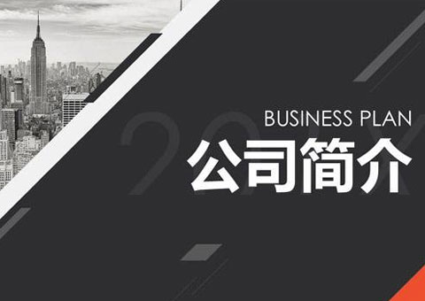 上海宇創(chuàng)自動化科技有限責(zé)任公司公司簡介